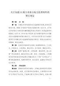 权力运行机制
