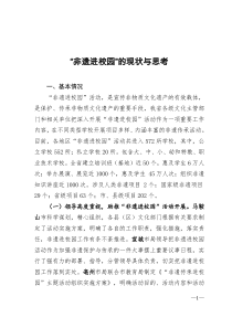 非遗进校园现状与思考