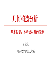 几何组成分析(完整)