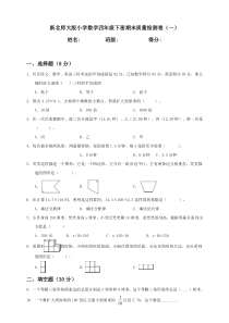 新北师大版小学数学四年级下册期末质量检测卷(一)含答案