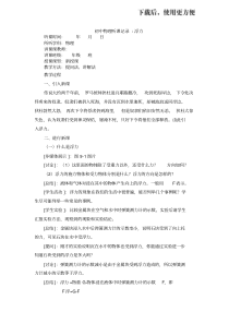 【优质文档】初中物理听课记录