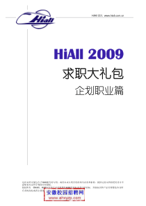 毕业生求职之-企划职业详解