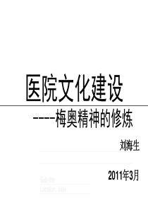 医院文化建设