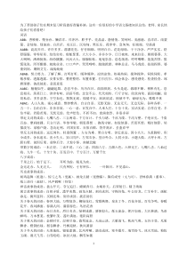 小学语文基础知识总结-