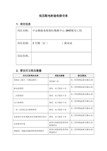低压配电柜验收移交单