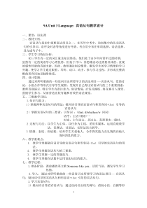 宾语从句教学设计