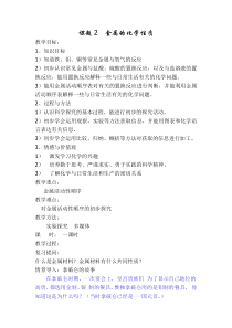 九年级化学金属的化学性质教案