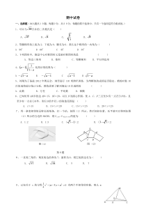 九年级数学期中考试试卷
