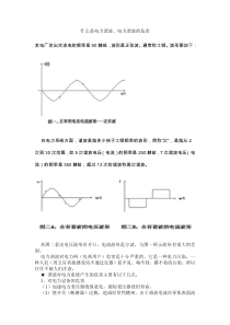 电力谐波