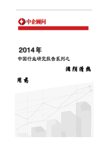 XXXX-2019年中国滋阴清热用药行业监测与投资趋势研究报告