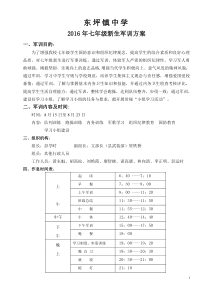 东坪中学2016年军训方案(DOC)