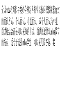 mba自我分析与定位七大问题