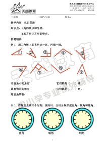 二年级下册认识图形练习