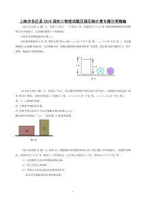 2016年一模-压强压轴计算专题汇编