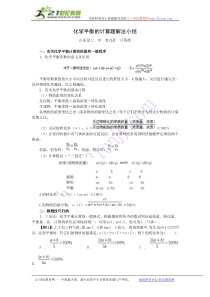 化学平衡的计算题解法小结