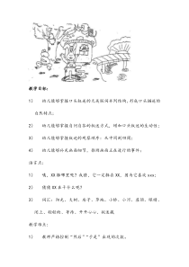看图说话教案