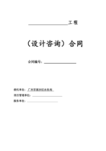 设计咨询合同