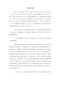 党员个人总结格式