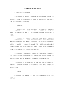 党员教师一创双优活动工作汇报