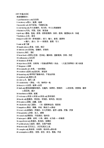 MBA英语历年重点词汇词组