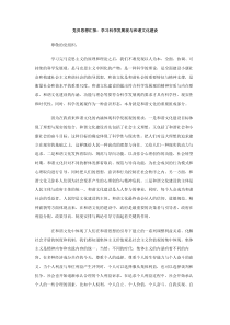 党员思想汇报学习科学发展观与和谐文化建设