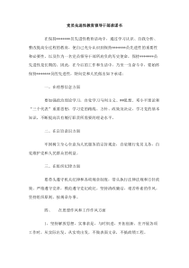 党员先进性教育领导干部承诺书
