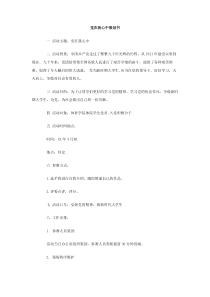 党在我心中策划书