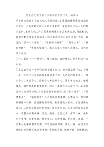党政办公室文秘人员培训班开班仪式上的讲话