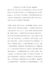 党政机关公文处理工作条例基础解读