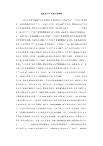党支部2007年度工作计划