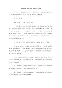 党支部2011年度总结及2012年工作计划
