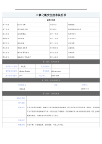 二氧化氯msds