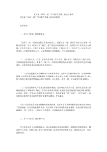 党支部两学一做学习教育党课上的讲话提纲0
