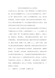 党总支换届选举大会上的讲话