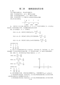 随机变量及其分布习题解答