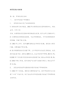 湖景花园企划提案
