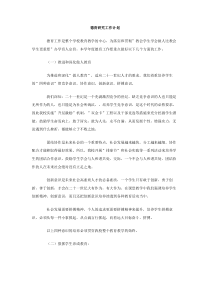 德育研究工作计划
