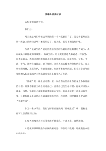 低碳生活倡议书