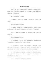 地产成本管理学习总结
