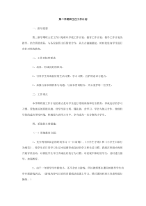 第二学期班主任工作计划