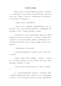 第二学期个人读书总结