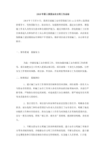 第三季度安全文明工作总结