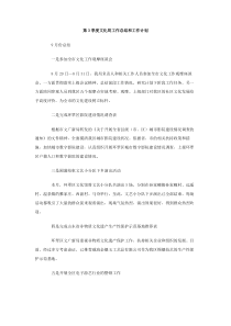第三季度文化局工作总结和工作计划