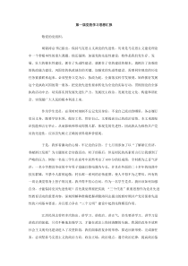 第一届党校学习思想汇报