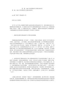 第一篇2014年村委换届大会镇长的讲话