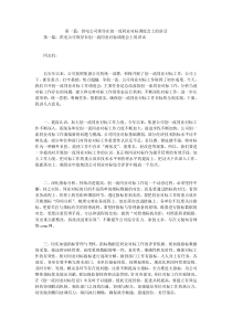 第一篇供电公司领导在创一流同业对标调度会上的讲话