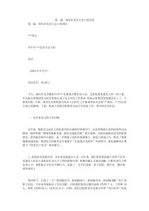 第一篇领导在党员大会上的讲话