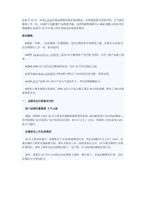 XXXX年10月中国上网本市场分析报告