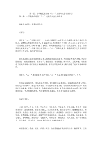 第一篇小学校长在迎接六一儿童节大会上的讲话