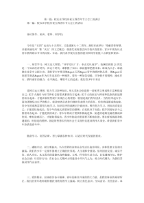 第一篇校长在学校庆祝五四青年节大会上的讲话